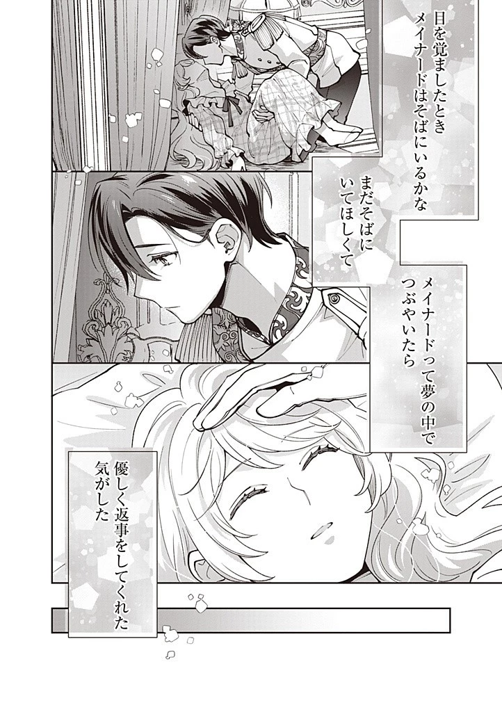 殿下、あなたが捨てた女が本物の聖女です 第22話 - 18