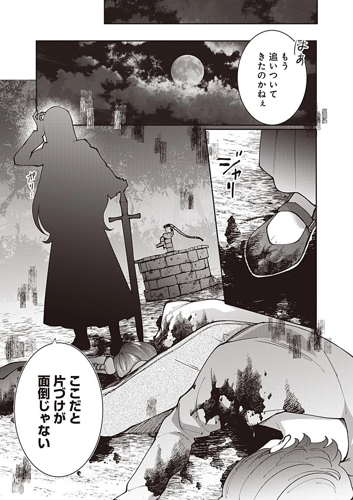 殿下、あなたが捨てた女が本物の聖女です 第22話 - 19