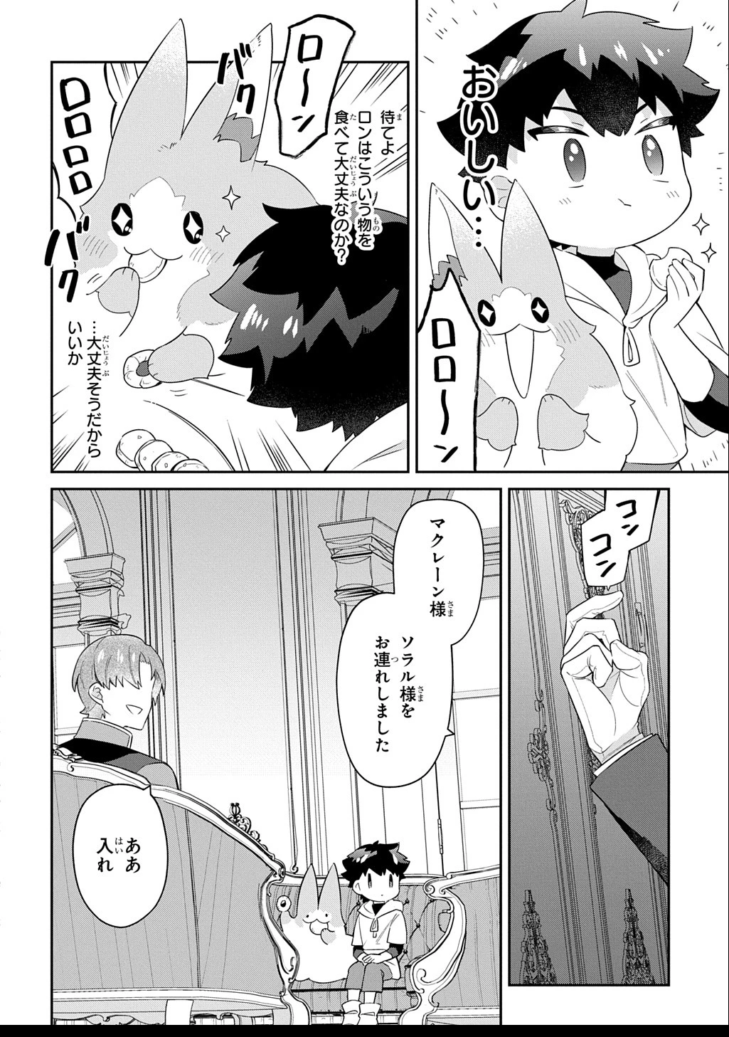 神域の魔法使い～神に愛された落第生は魔法学院へ通う～ 第4話 - 2