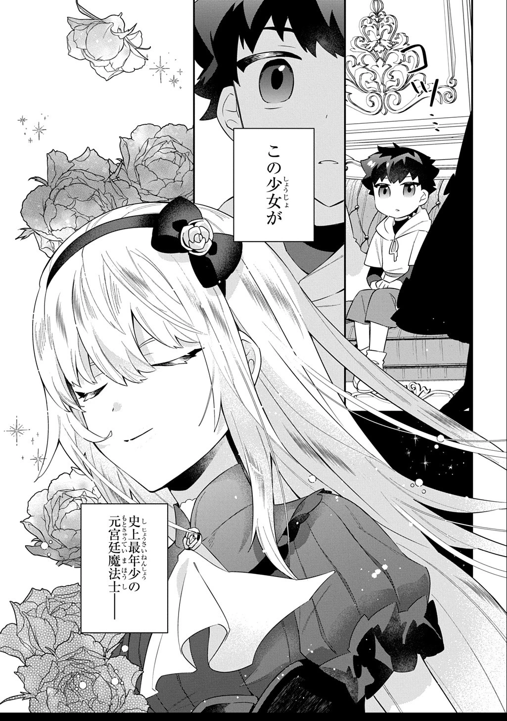 神域の魔法使い～神に愛された落第生は魔法学院へ通う～ 第4話 - 3