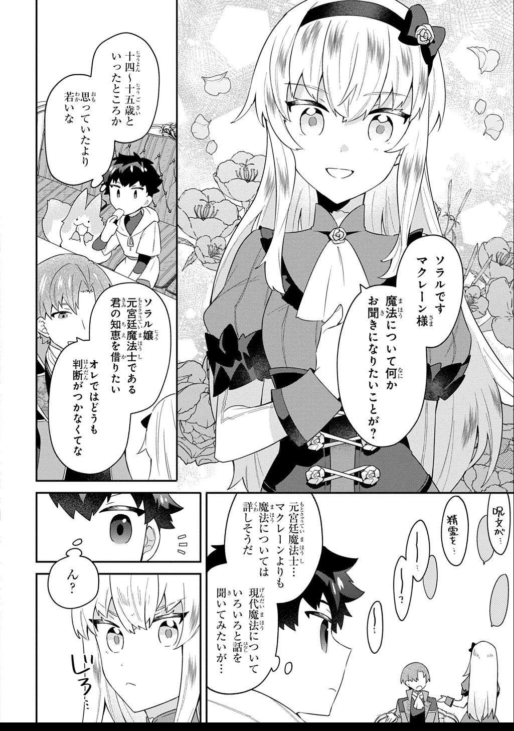 神域の魔法使い～神に愛された落第生は魔法学院へ通う～ 第4話 - 4