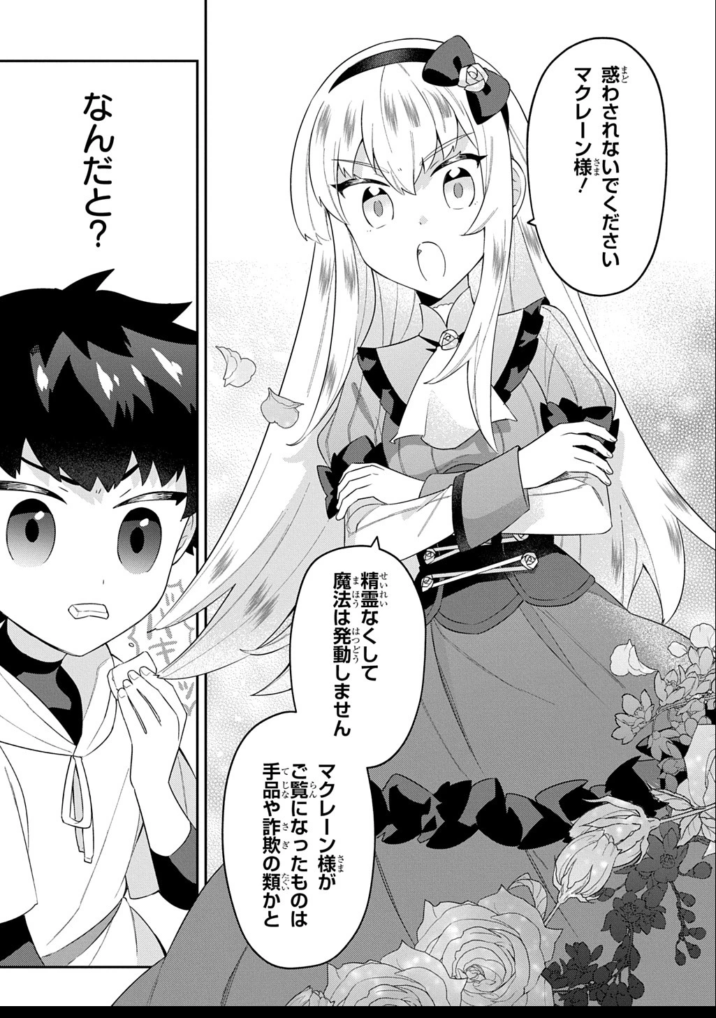 神域の魔法使い～神に愛された落第生は魔法学院へ通う～ 第4話 - 5