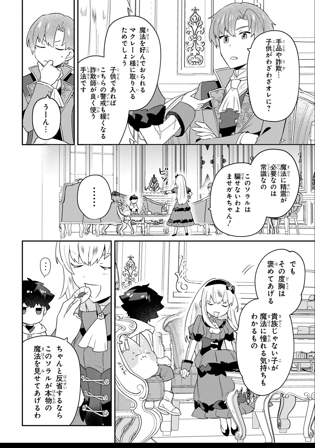 神域の魔法使い～神に愛された落第生は魔法学院へ通う～ 第4話 - 6