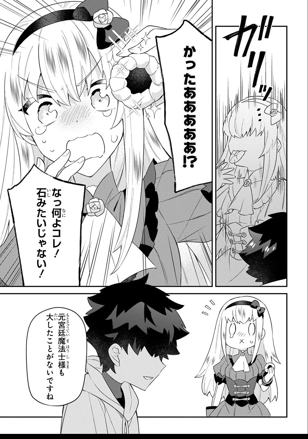 神域の魔法使い～神に愛された落第生は魔法学院へ通う～ 第4話 - 7