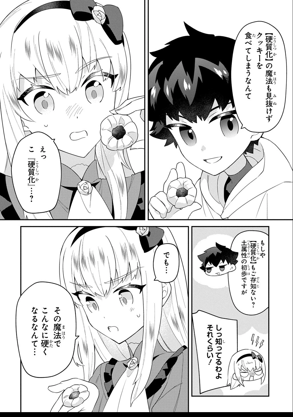 神域の魔法使い～神に愛された落第生は魔法学院へ通う～ 第4話 - 8