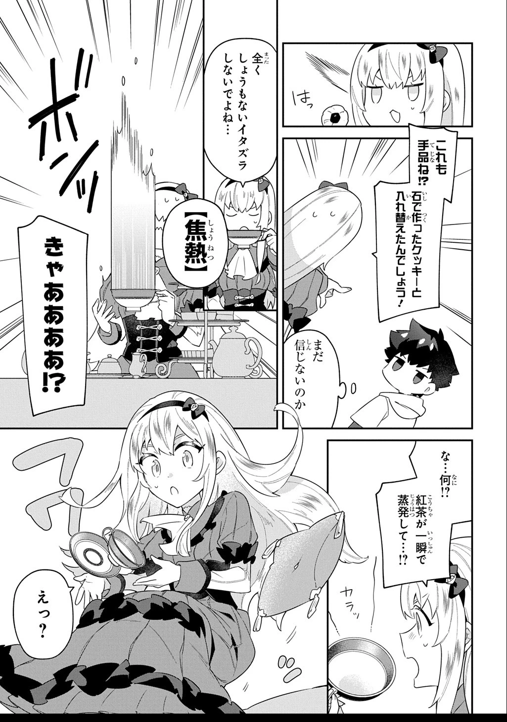 神域の魔法使い～神に愛された落第生は魔法学院へ通う～ 第4話 - 9