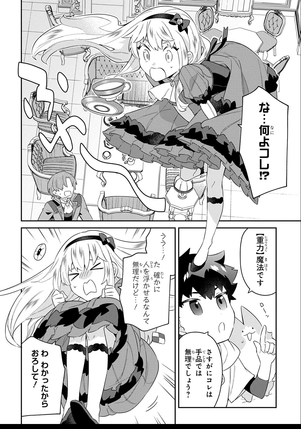 神域の魔法使い～神に愛された落第生は魔法学院へ通う～ 第4話 - 10