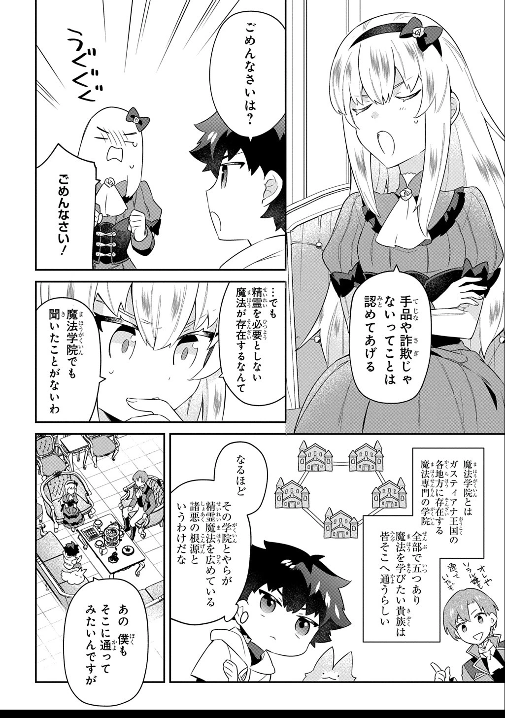 神域の魔法使い～神に愛された落第生は魔法学院へ通う～ 第4話 - 12