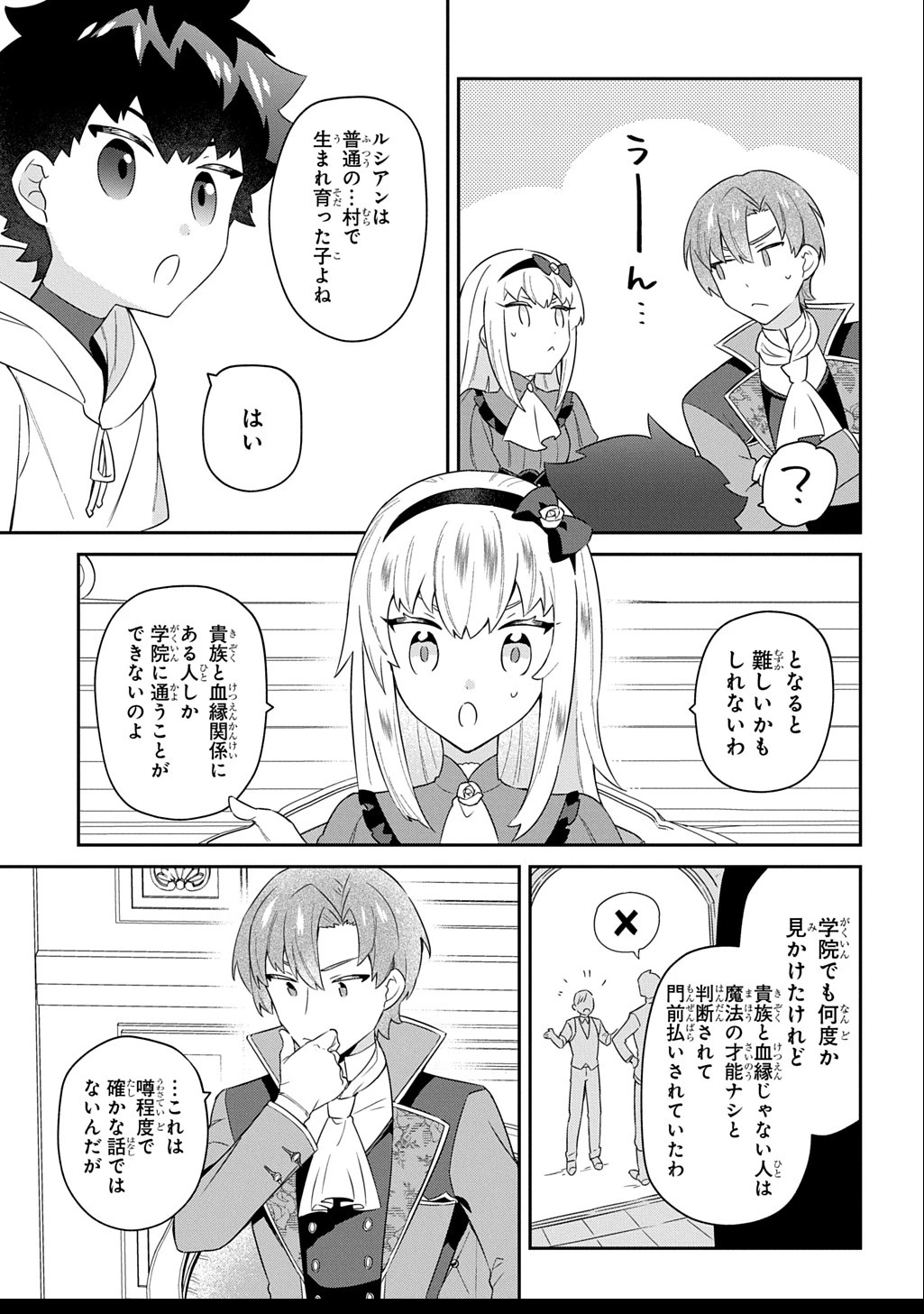 神域の魔法使い～神に愛された落第生は魔法学院へ通う～ 第4話 - 13