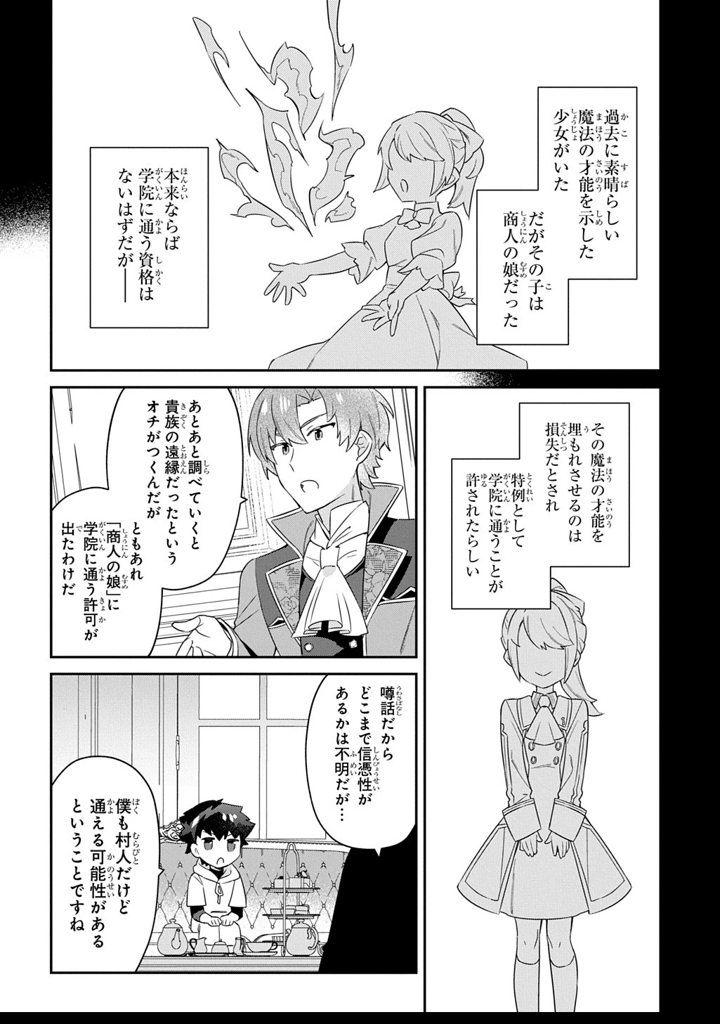 神域の魔法使い～神に愛された落第生は魔法学院へ通う～ 第4話 - 14