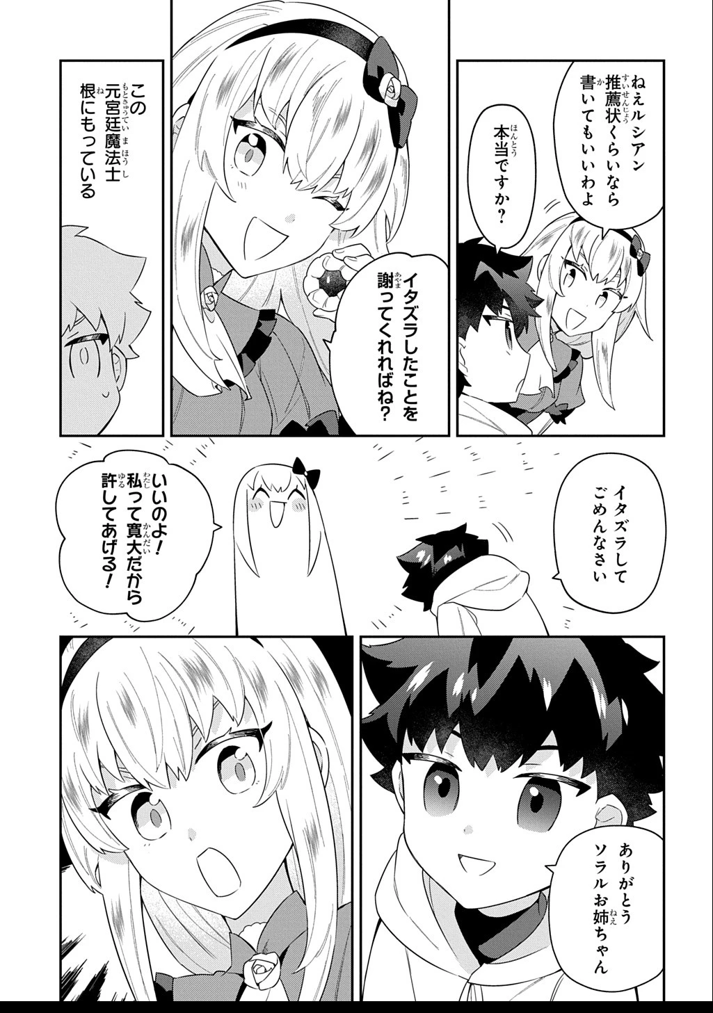 神域の魔法使い～神に愛された落第生は魔法学院へ通う～ 第4話 - 15