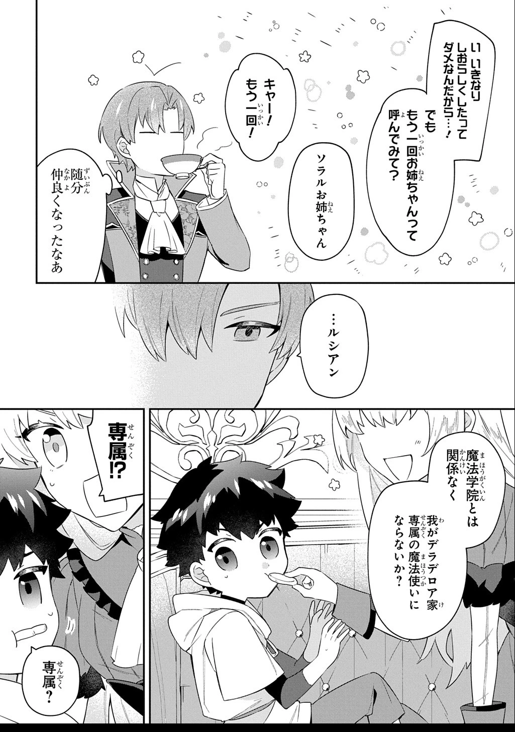 神域の魔法使い～神に愛された落第生は魔法学院へ通う～ 第4話 - 16