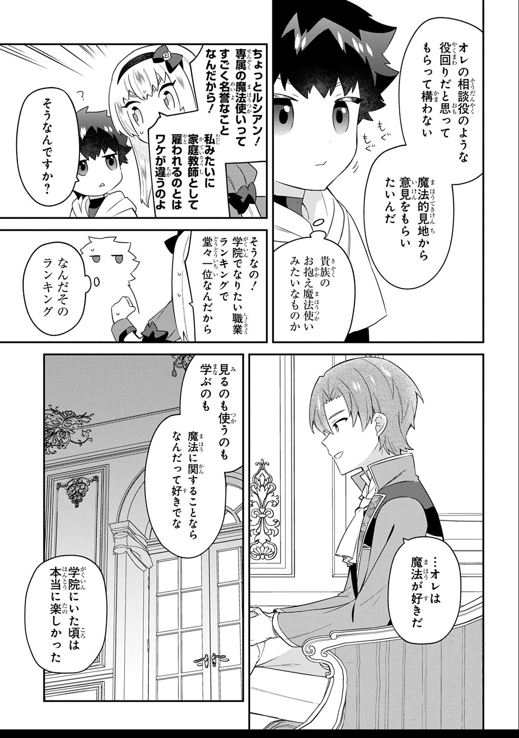 神域の魔法使い～神に愛された落第生は魔法学院へ通う～ 第4話 - 17