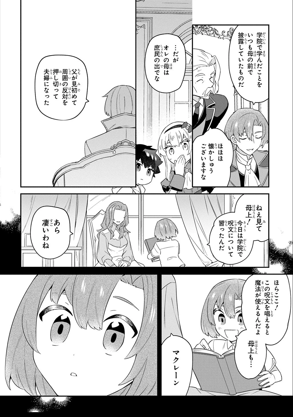 神域の魔法使い～神に愛された落第生は魔法学院へ通う～ 第4話 - 18