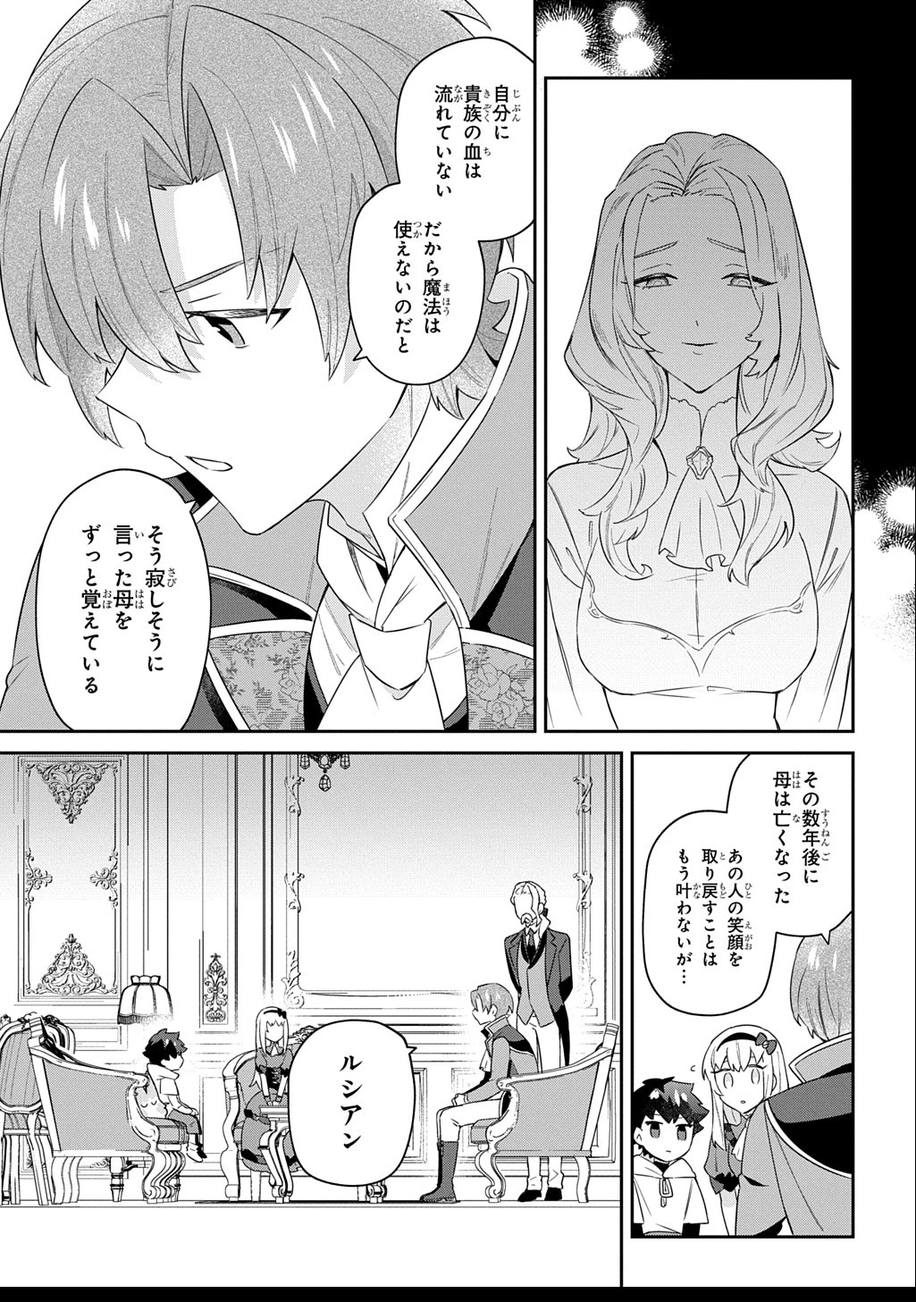 神域の魔法使い～神に愛された落第生は魔法学院へ通う～ 第4話 - 19