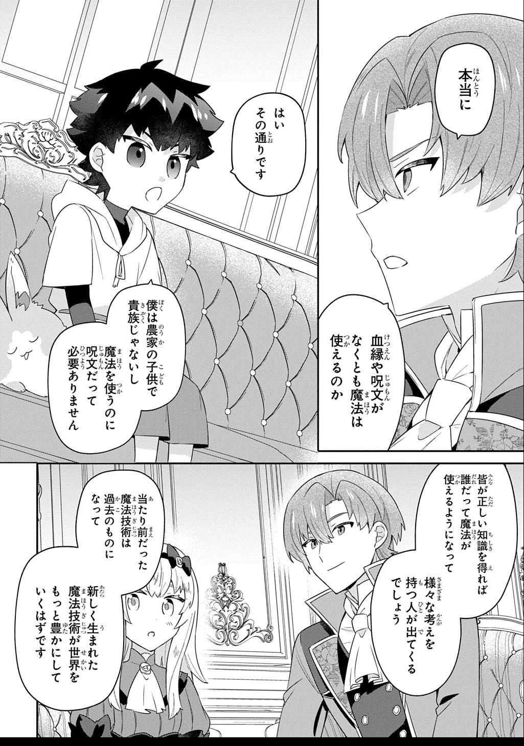 神域の魔法使い～神に愛された落第生は魔法学院へ通う～ 第4話 - 20