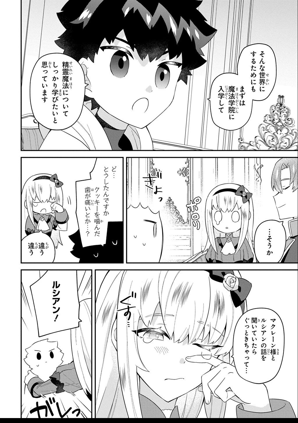 神域の魔法使い～神に愛された落第生は魔法学院へ通う～ 第4話 - 22