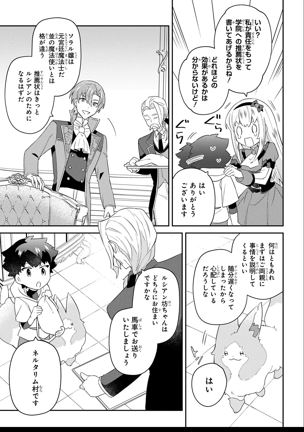 神域の魔法使い～神に愛された落第生は魔法学院へ通う～ 第4話 - 23