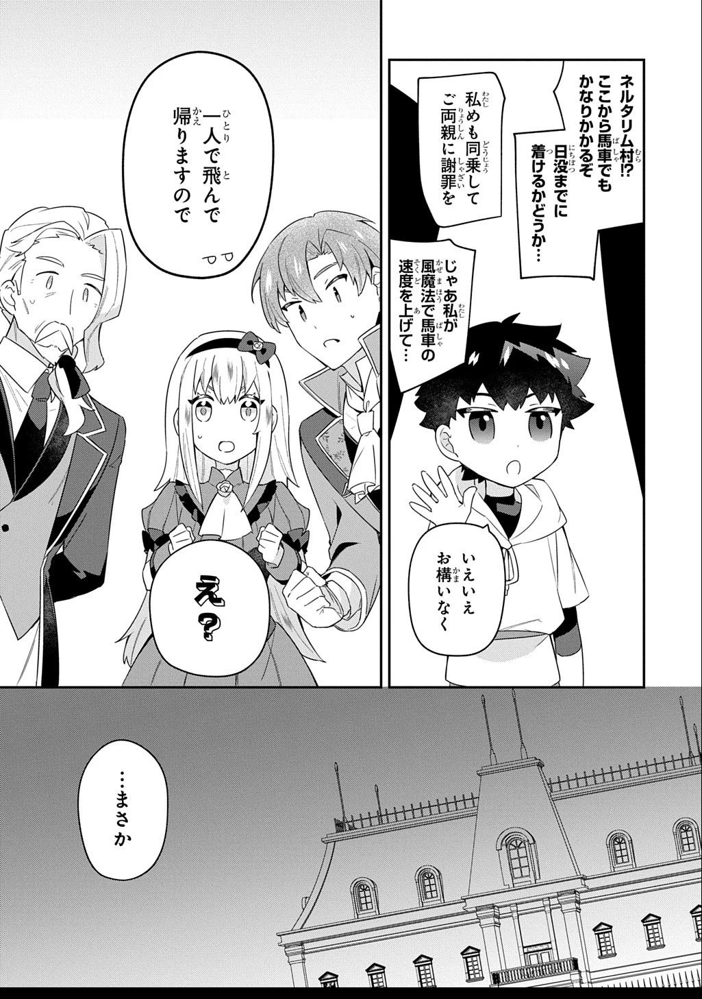 神域の魔法使い～神に愛された落第生は魔法学院へ通う～ 第4話 - 24