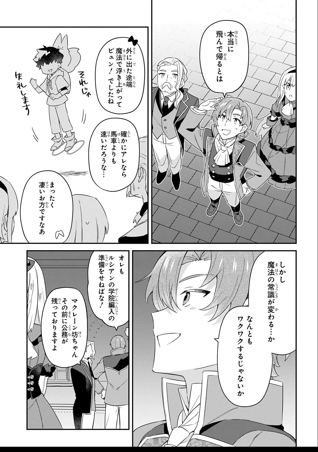 神域の魔法使い～神に愛された落第生は魔法学院へ通う～ 第4話 - 25