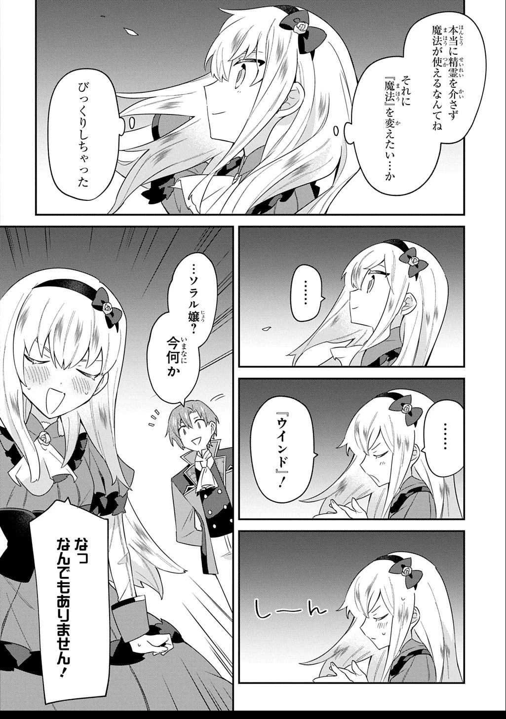 神域の魔法使い～神に愛された落第生は魔法学院へ通う～ 第4話 - 26