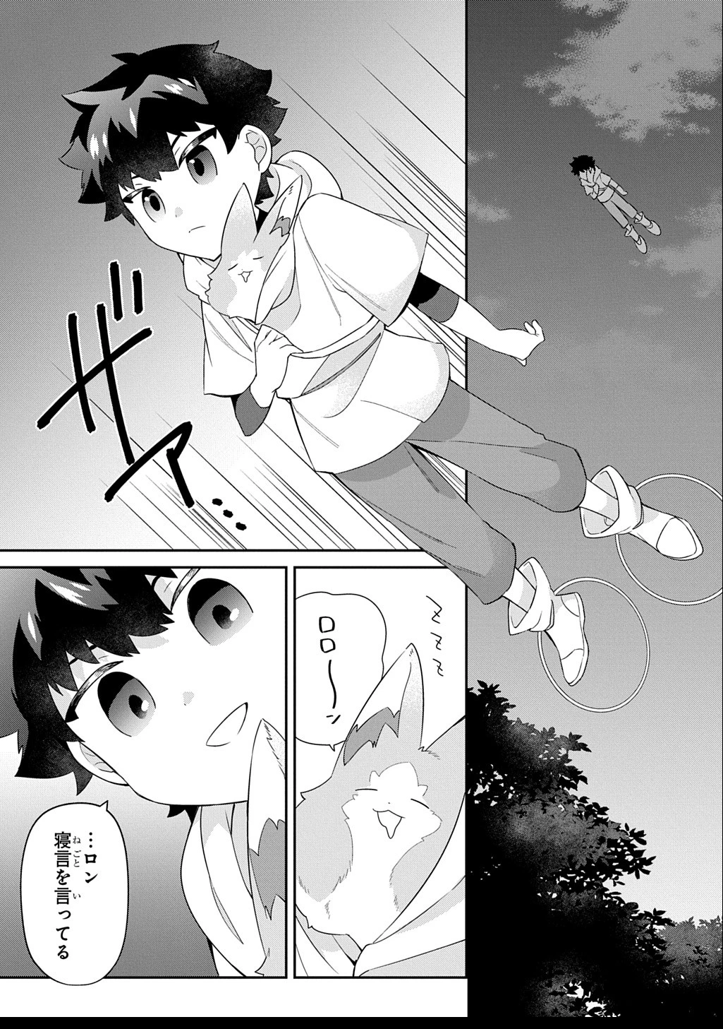 神域の魔法使い～神に愛された落第生は魔法学院へ通う～ 第4話 - 27