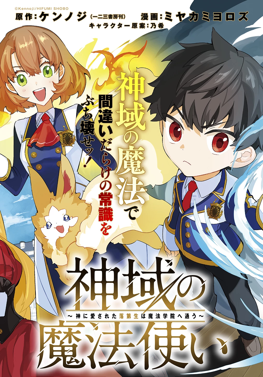 神域の魔法使い～神に愛された落第生は魔法学院へ通う～ 第3話 - 1