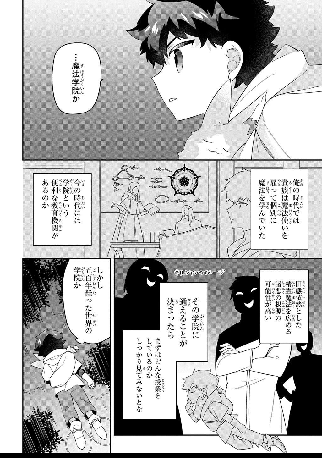 神域の魔法使い～神に愛された落第生は魔法学院へ通う～ 第4話 - 28