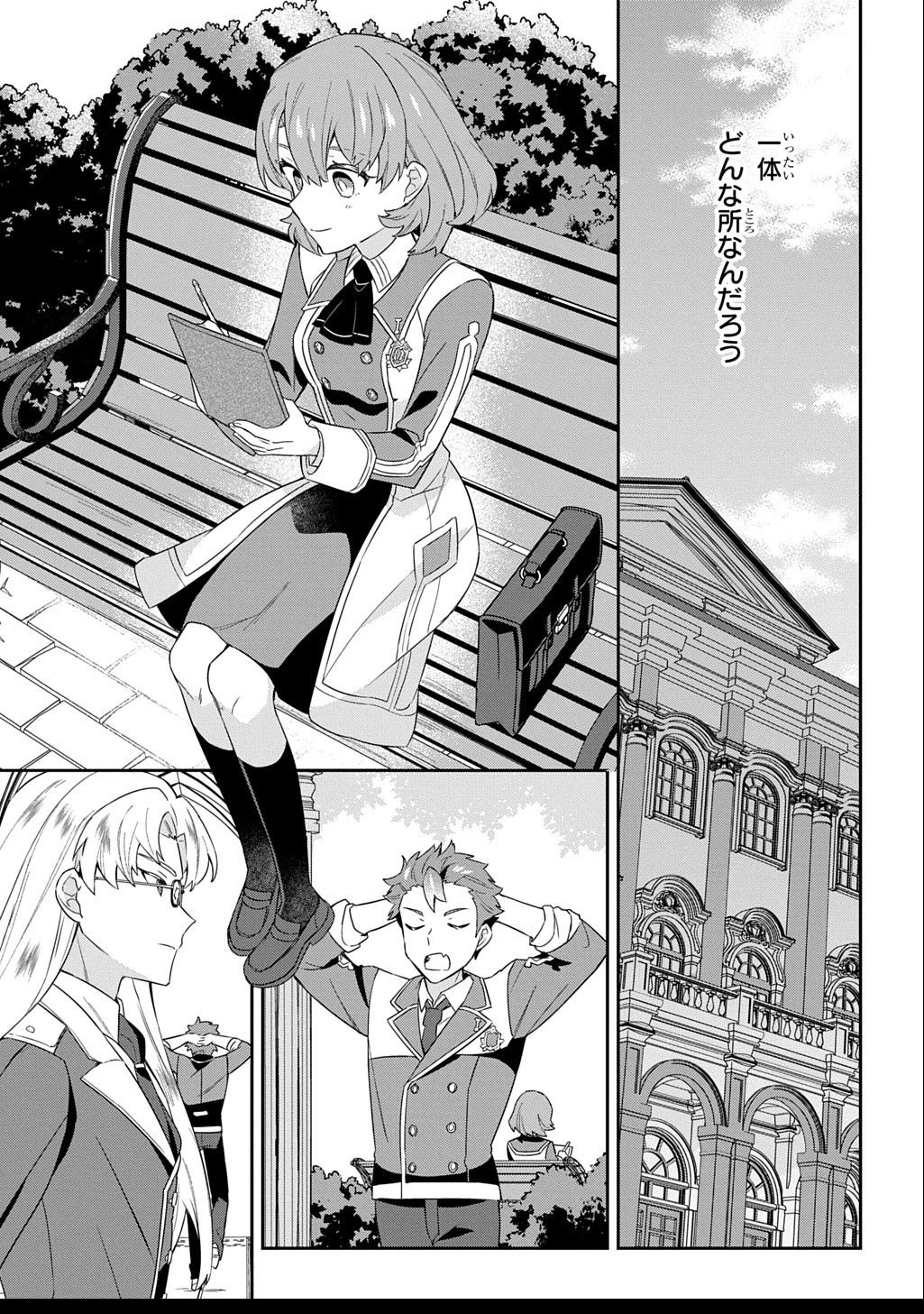 神域の魔法使い～神に愛された落第生は魔法学院へ通う～ 第4話 - 29