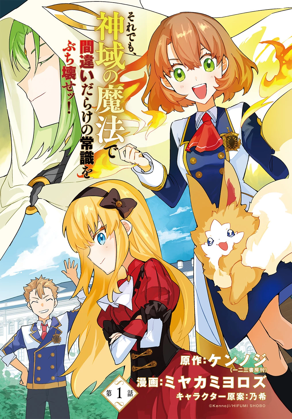 神域の魔法使い～神に愛された落第生は魔法学院へ通う～ 第3話 - 4