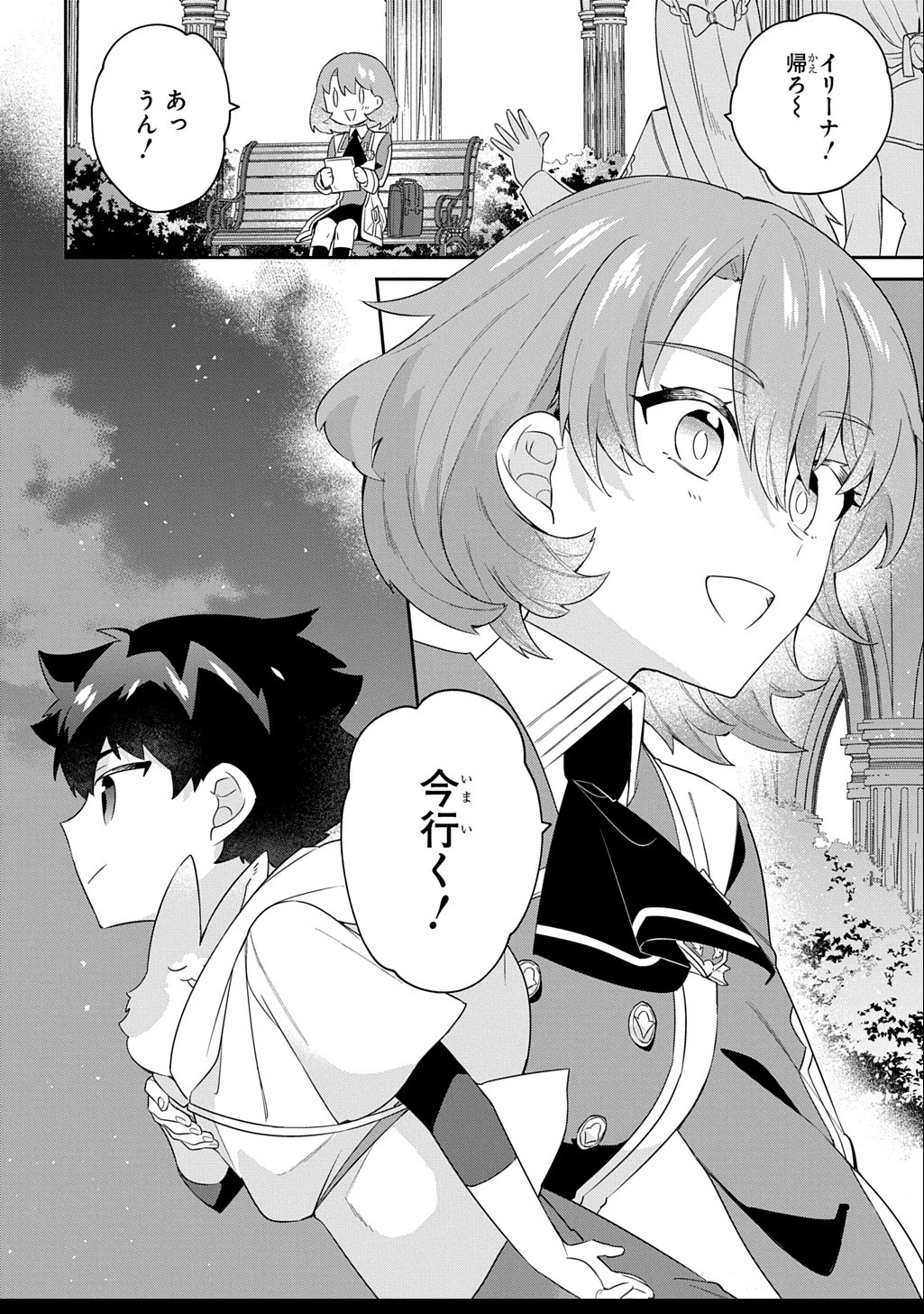 神域の魔法使い～神に愛された落第生は魔法学院へ通う～ 第4話 - 30