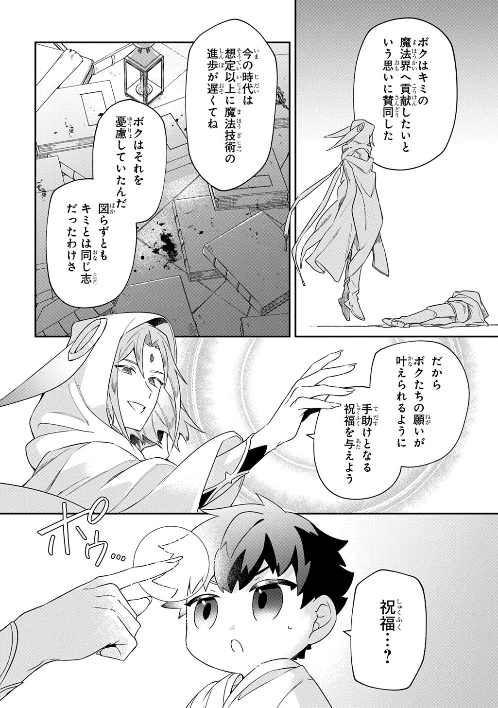 神域の魔法使い～神に愛された落第生は魔法学院へ通う～ 第3話 - 11