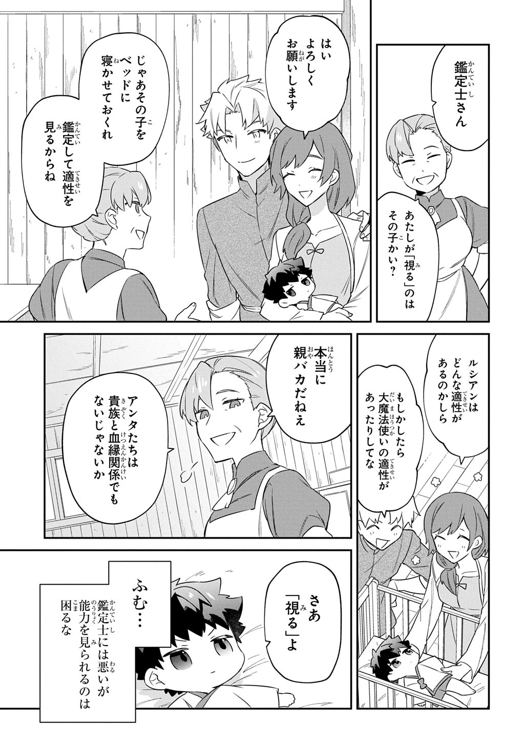 神域の魔法使い～神に愛された落第生は魔法学院へ通う～ 第3話 - 14