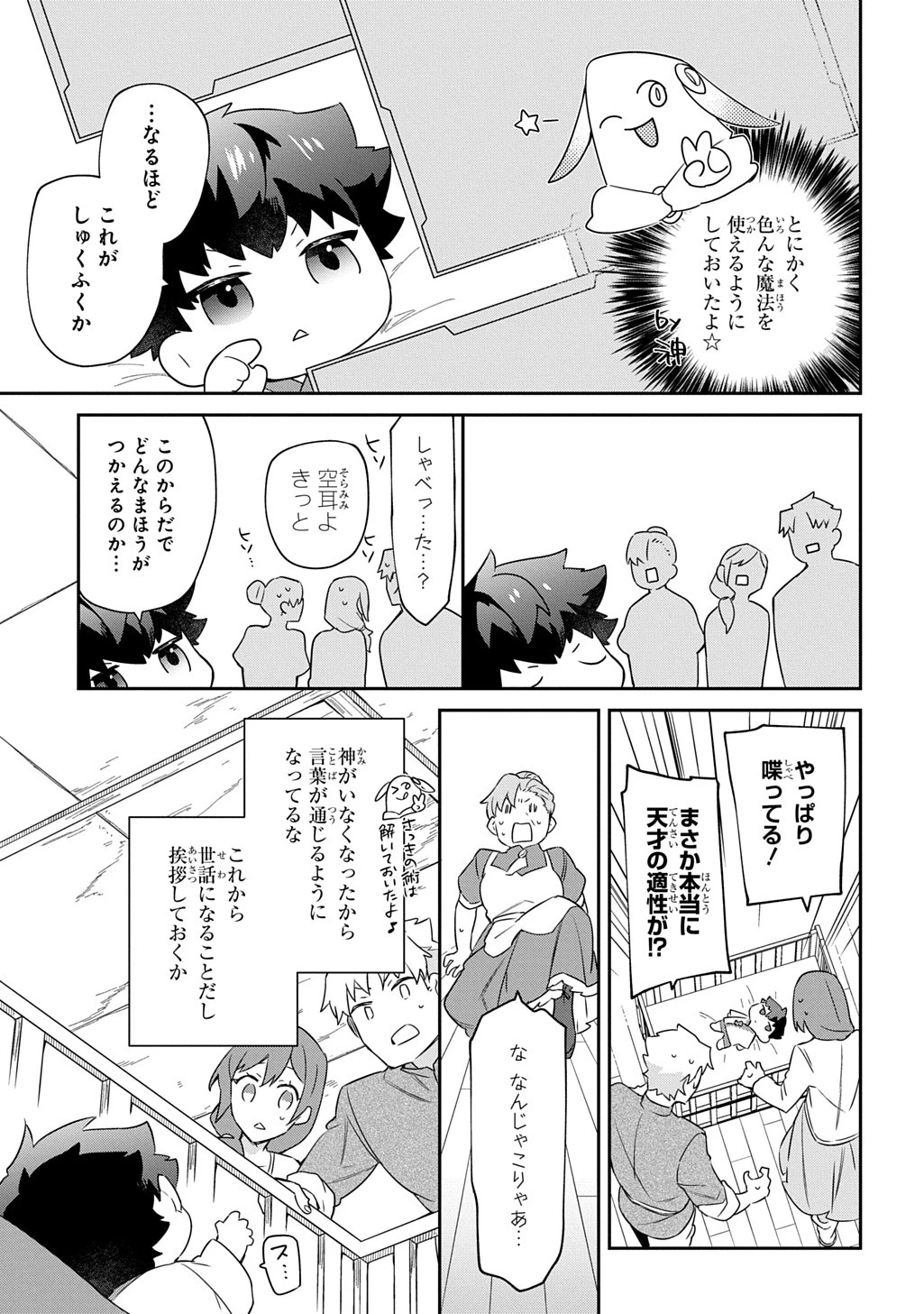 神域の魔法使い～神に愛された落第生は魔法学院へ通う～ 第3話 - 16