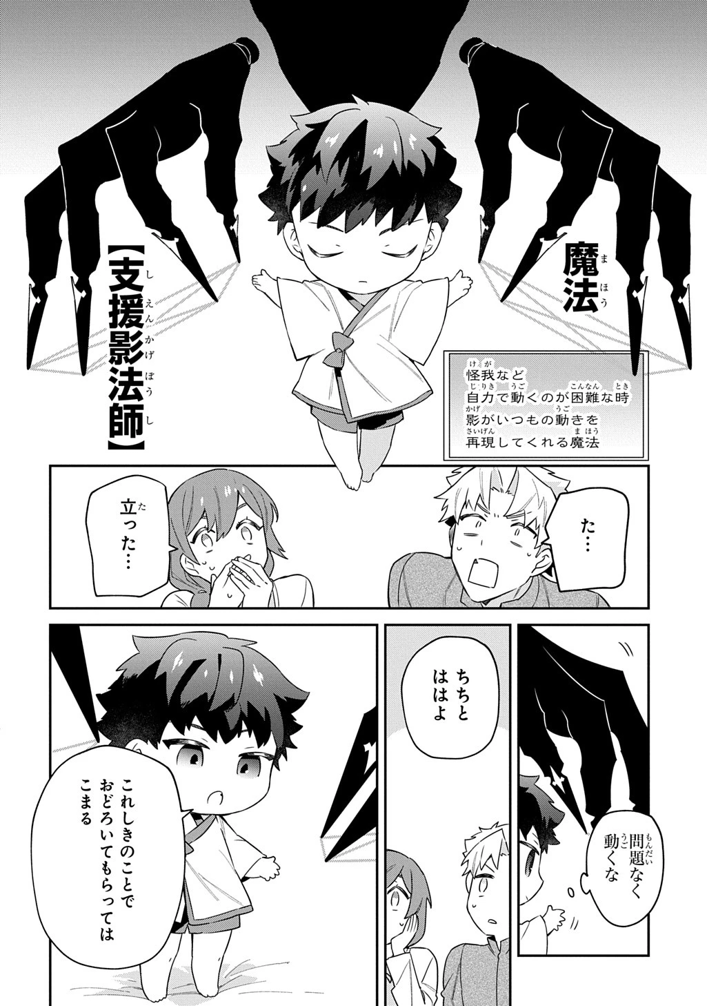 神域の魔法使い～神に愛された落第生は魔法学院へ通う～ 第3話 - 17