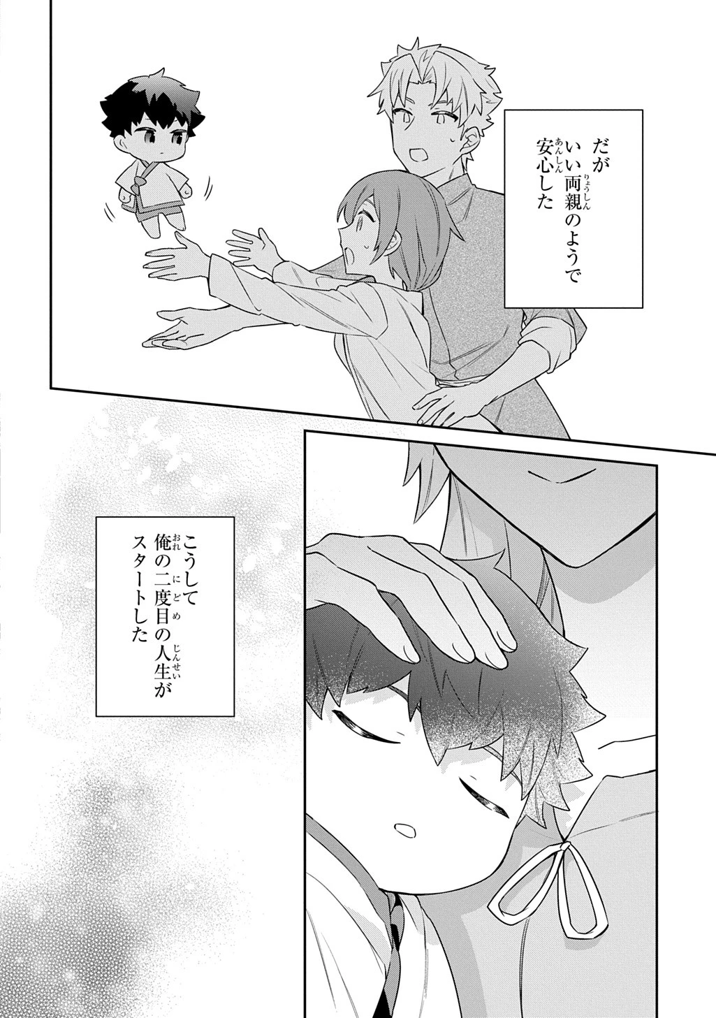 神域の魔法使い～神に愛された落第生は魔法学院へ通う～ 第3話 - 19