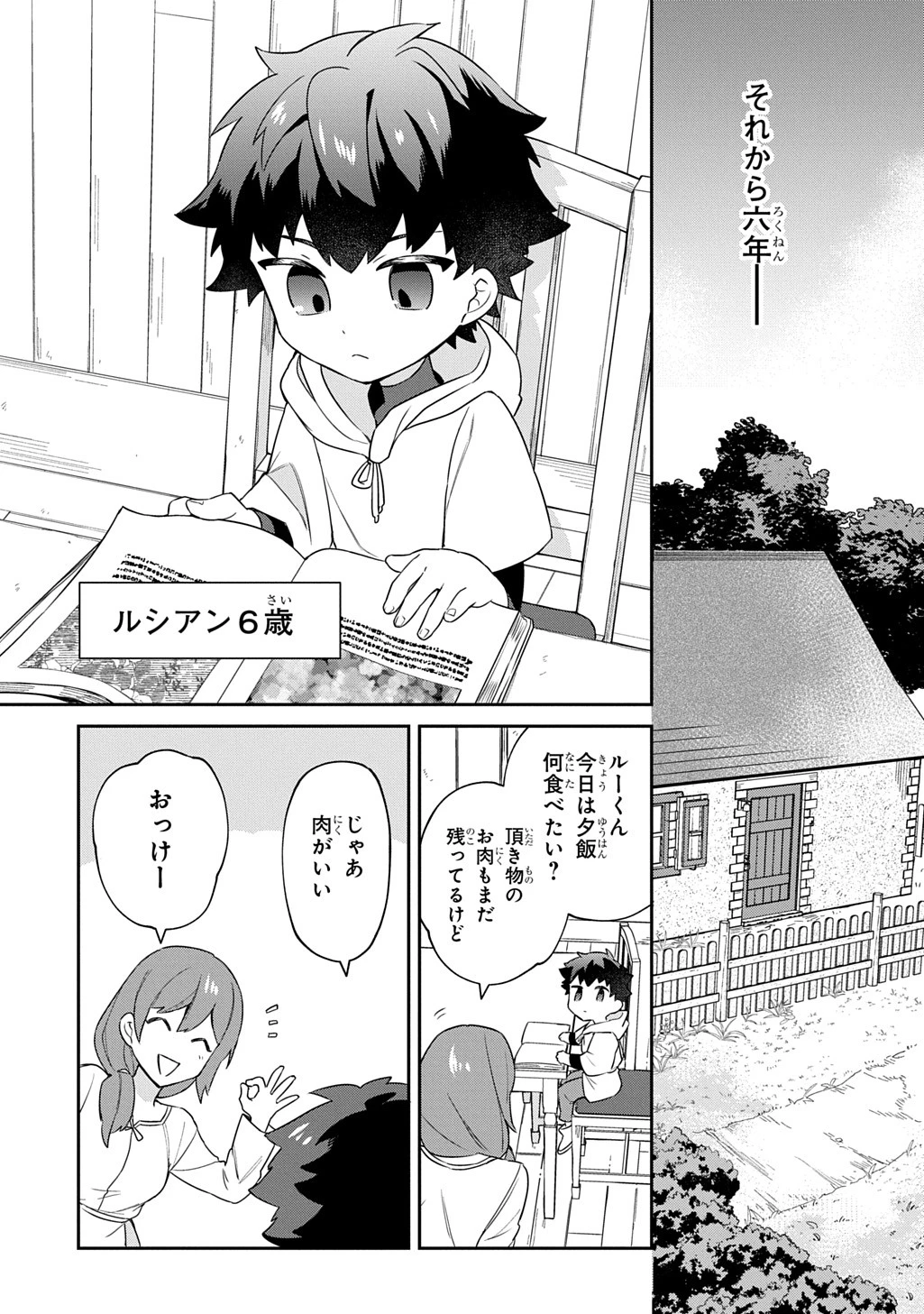 神域の魔法使い～神に愛された落第生は魔法学院へ通う～ 第3話 - 20