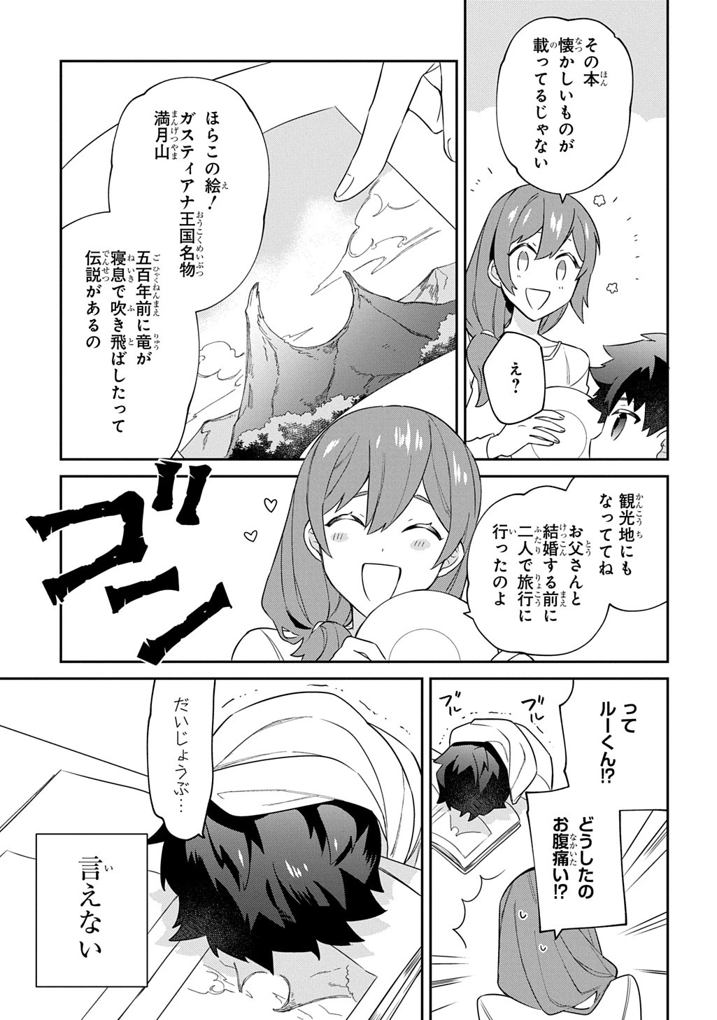 神域の魔法使い～神に愛された落第生は魔法学院へ通う～ 第3話 - 22