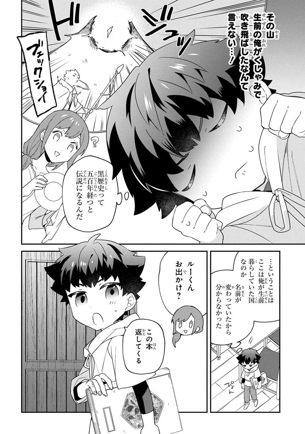 神域の魔法使い～神に愛された落第生は魔法学院へ通う～ 第3話 - 23