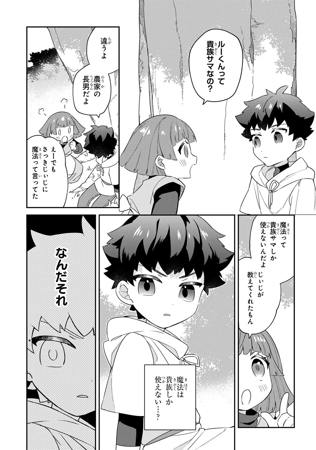 神域の魔法使い～神に愛された落第生は魔法学院へ通う～ 第3話 - 28