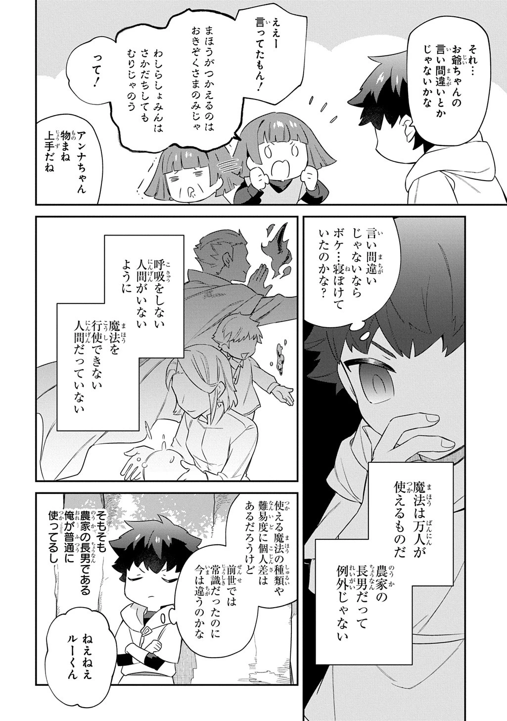 神域の魔法使い～神に愛された落第生は魔法学院へ通う～ 第3話 - 29