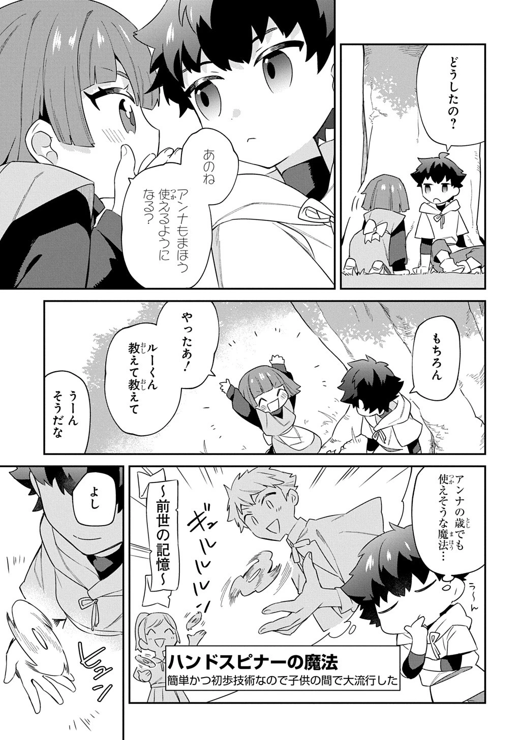 神域の魔法使い～神に愛された落第生は魔法学院へ通う～ 第3話 - 30