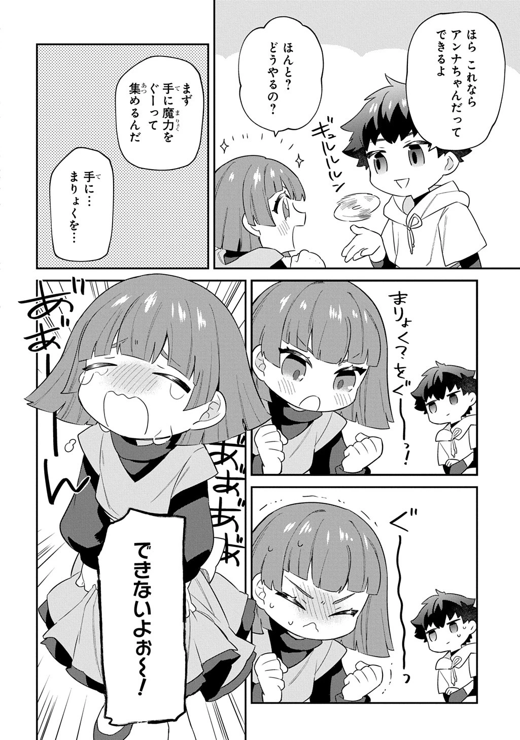 神域の魔法使い～神に愛された落第生は魔法学院へ通う～ 第3話 - 31