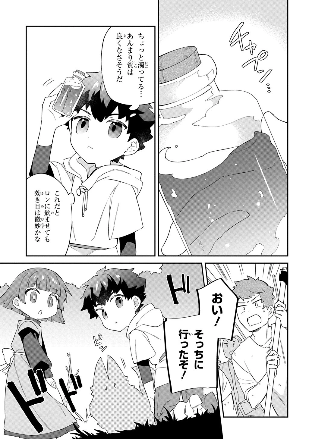 神域の魔法使い～神に愛された落第生は魔法学院へ通う～ 第3話 - 36