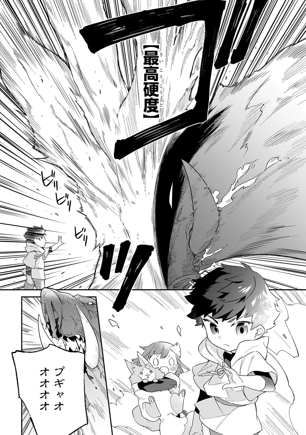 神域の魔法使い～神に愛された落第生は魔法学院へ通う～ 第3話 - 39