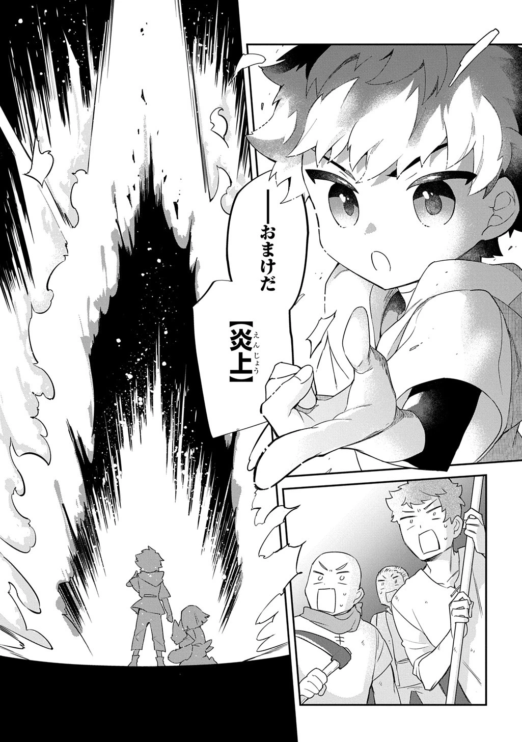 神域の魔法使い～神に愛された落第生は魔法学院へ通う～ 第3話 - 40