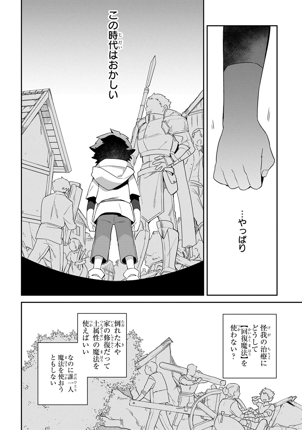 神域の魔法使い～神に愛された落第生は魔法学院へ通う～ 第3話 - 43