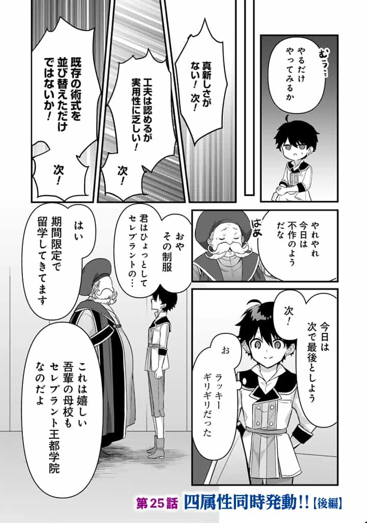 Ryuu ni Sodaterareta Saikyou The Strongest Raised by Dragons 竜に育てられた最強 竜に育てられた最強　～全てを極めた少年は人間界を無双する～ 第25.2話 - 1