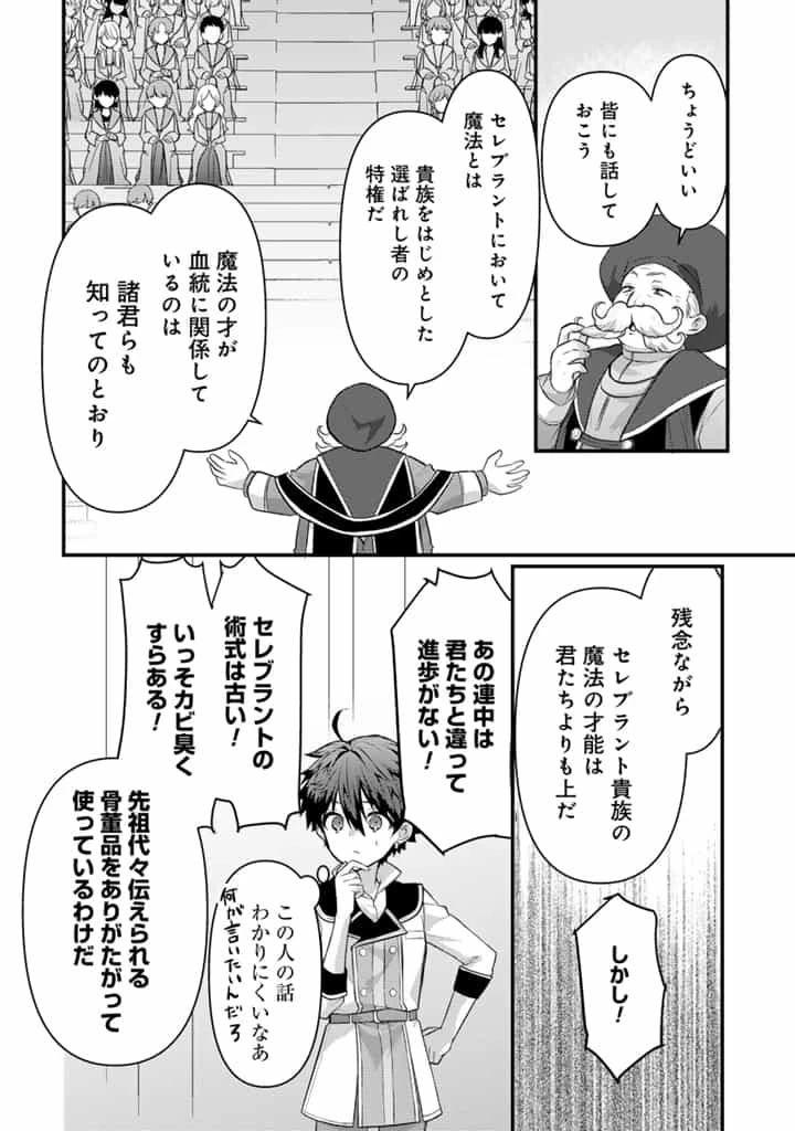 Ryuu ni Sodaterareta Saikyou The Strongest Raised by Dragons 竜に育てられた最強 竜に育てられた最強　～全てを極めた少年は人間界を無双する～ 第25.2話 - 2