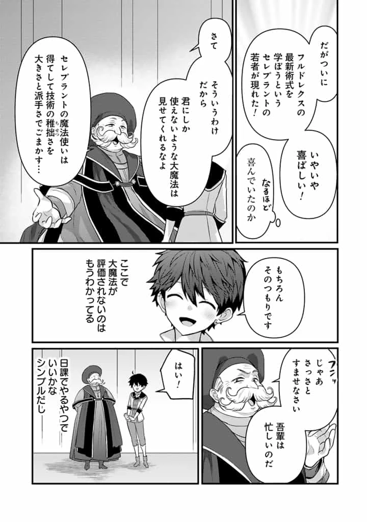 Ryuu ni Sodaterareta Saikyou The Strongest Raised by Dragons 竜に育てられた最強 竜に育てられた最強　～全てを極めた少年は人間界を無双する～ 第25.2話 - 3